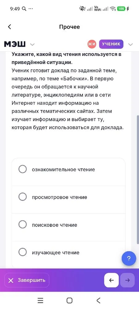 Укажите, какой вид чтения используется в приведённой ситуации. Ученик готовит доклад по заданной теме, например, по теме «Бабочки».