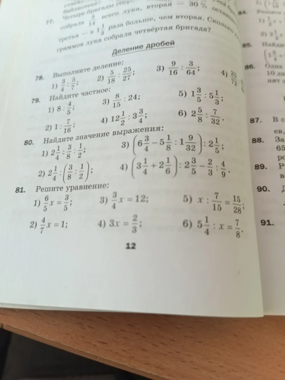 Выполните деление: 1) 3/4 : 5/7; 2) 5/18 : 25/27; 3) 9/16 : 3/64; 4) 25/72 : 5/9