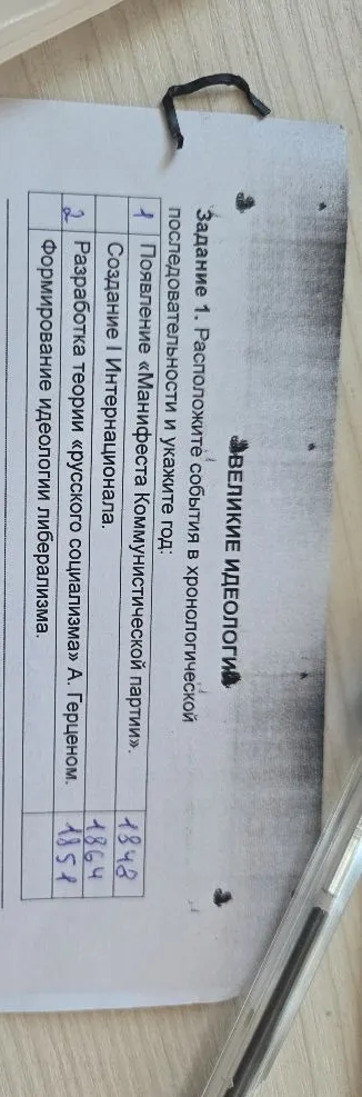 Задание 1. Расположите события в хронологической последовательности и укажите год: