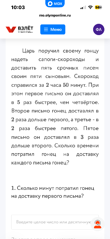 Царь поручил своему гонцу надеть сапоги-скороходы и доставить пять срочных писем своим пяти сыновьям.