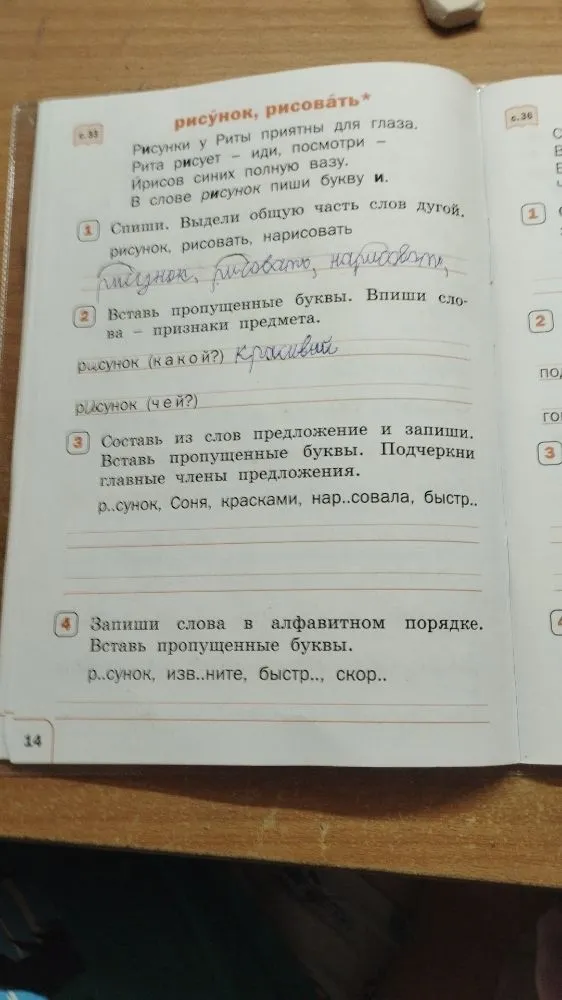 Составь из слов предложение и запиши. Вставь пропущенные буквы. Подчеркни главные члены предложения.