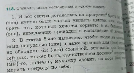 113. Спишите, ставя местоимения в нужном падеже.