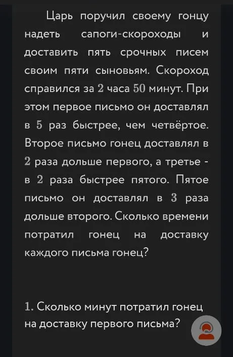Царь поручил своему гонцу надеть сапоги-скороходы и доставить пять срочных писем своим пяти сыновьям.