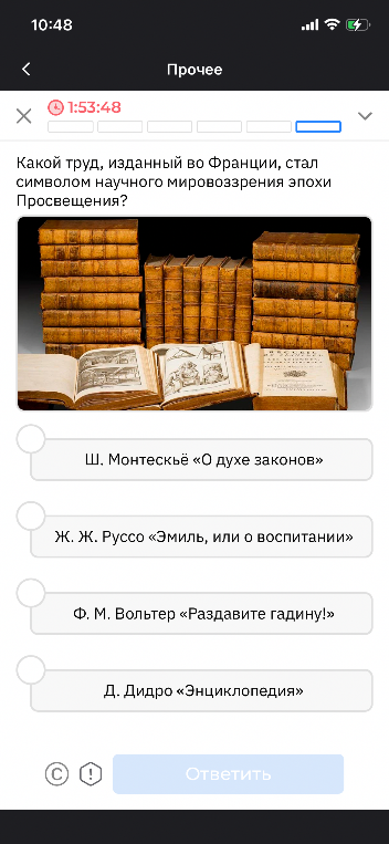 Какой труд, изданный во Франции, стал символом научного мировоззрения эпохи Просвещения?