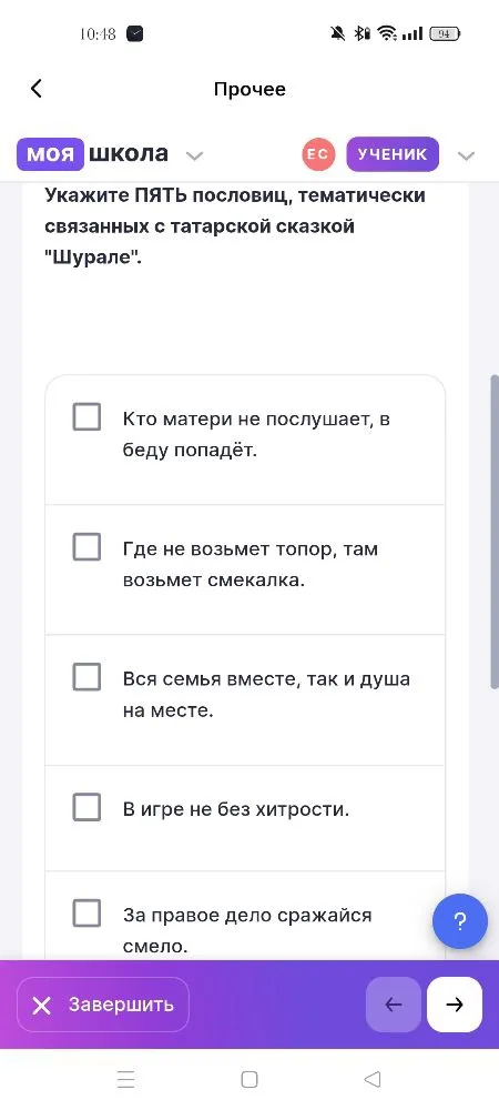 Укажите ПЯТЬ пословиц, тематически связанных с татарской сказкой "Шурале".
