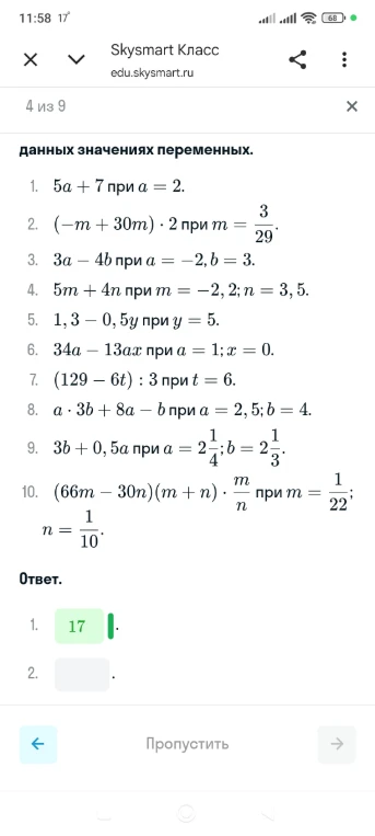 1. 5a + 7 при a = 2.