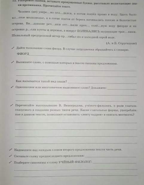 13. Раскройте скобки, вставьте пропущенные буквы, расставьте недостающие знаки препинания. Прочитайте текст.