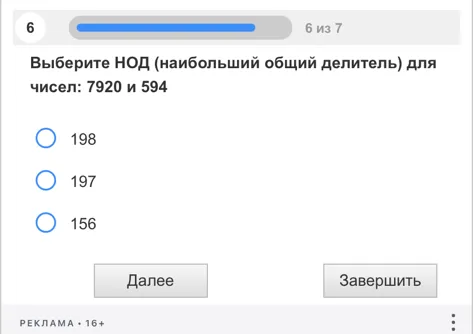 Выберите НОД (наибольший общий делитель) для чисел: 7920 и 594