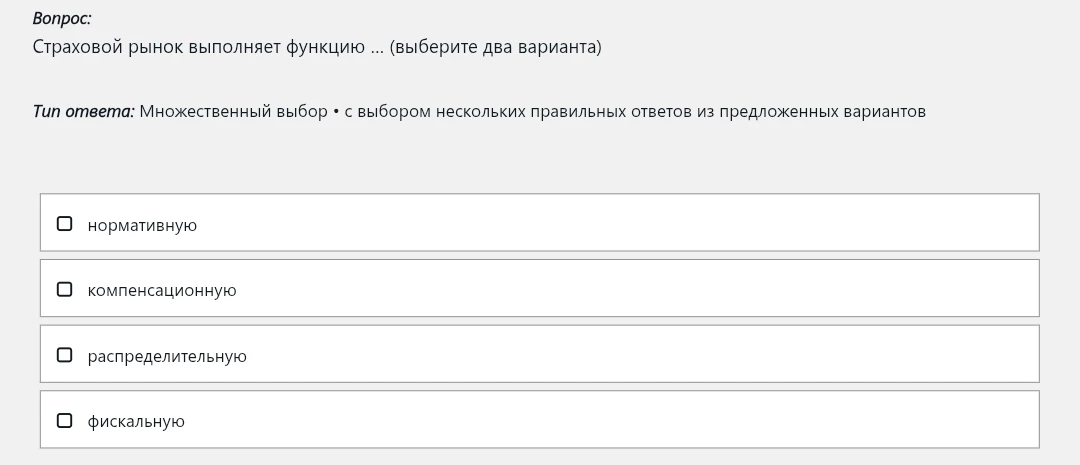 Страховой рынок выполняет функцию ... (выберите два варианта)