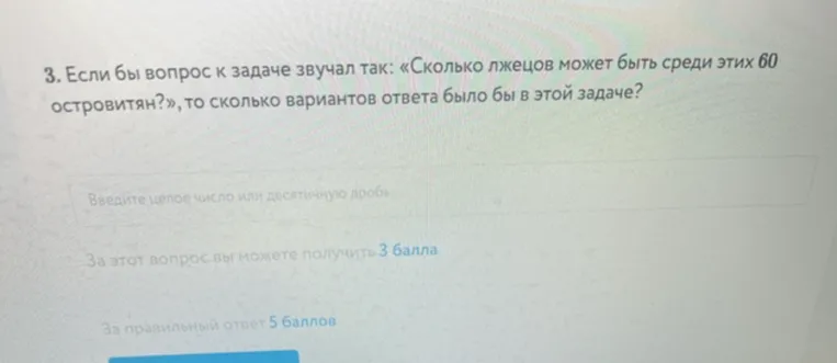 На острове живут рыцари (говорят только правду) и лжецы (всегда лгут). Как-то раз 60 жителей этого острова встали в круг, после чего каждый заявил: «Хотя бы один из тех, кто стоит рядом со мной, - лжец».