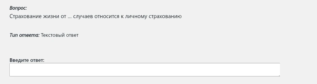 Страхование жизни от ... случаев относится к личному страхованию