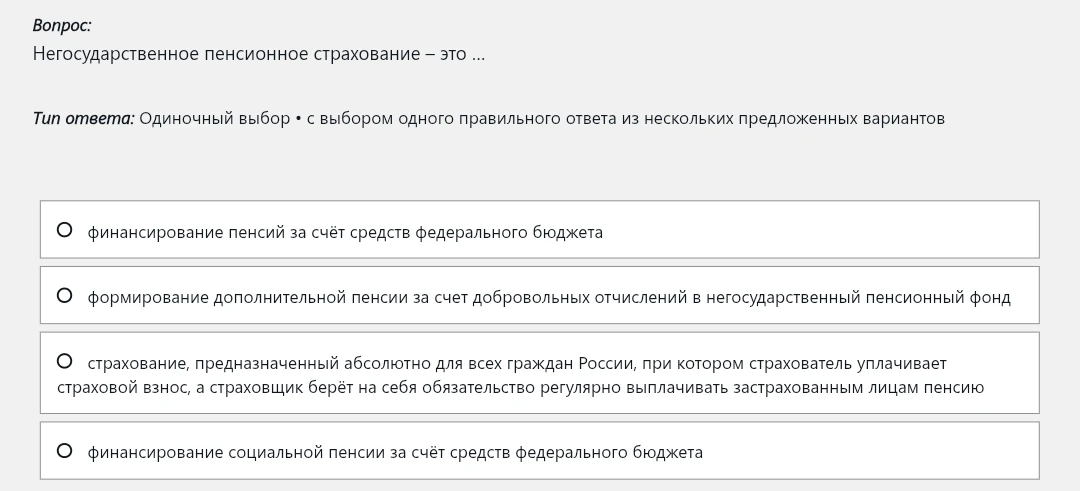 Негосударственное пенсионное страхование — это ...