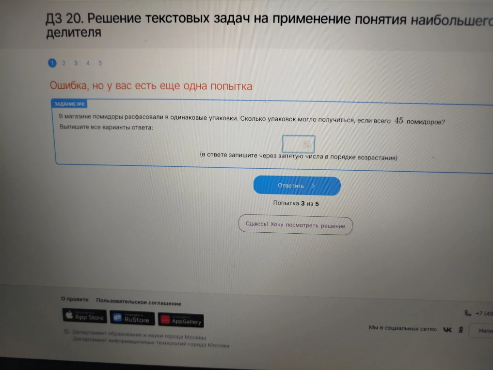 В магазине помидоры расфасовали в одинаковые упаковки. Сколько упаковок могло получиться, если всего 45 помидоров? Выпишите все варианты ответа: