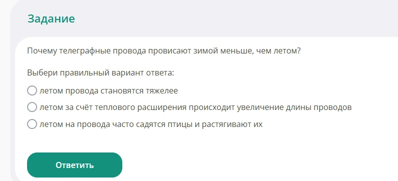 Почему телеграфные провода провисают зимой меньше, чем летом?