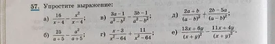 57. Упростите выражение: