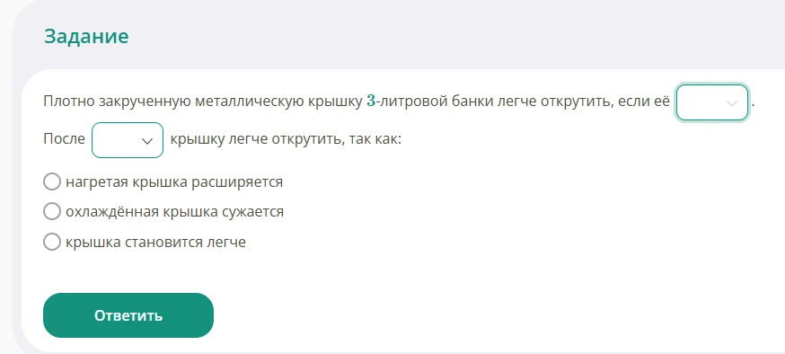 Плотно закрученную металлическую крышку 3-литровой банки легче открутить, если её...