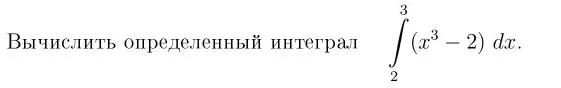 Вычислить определенный интеграл 2 ∫ 3 (x^3 - 2) dx.
