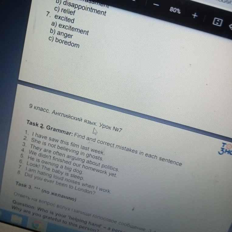 Task 2. Grammar: Find and correct mistakes in each sentence