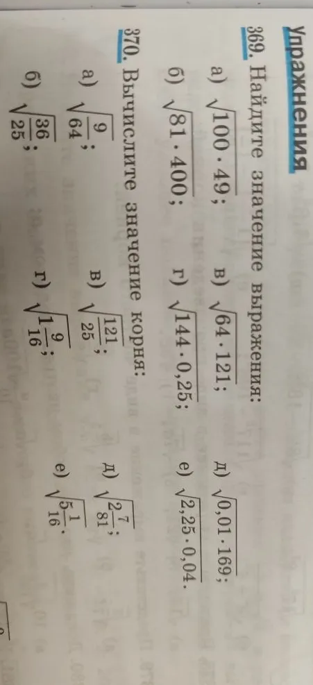369. Найдите значение выражения: а) 100 * 49;