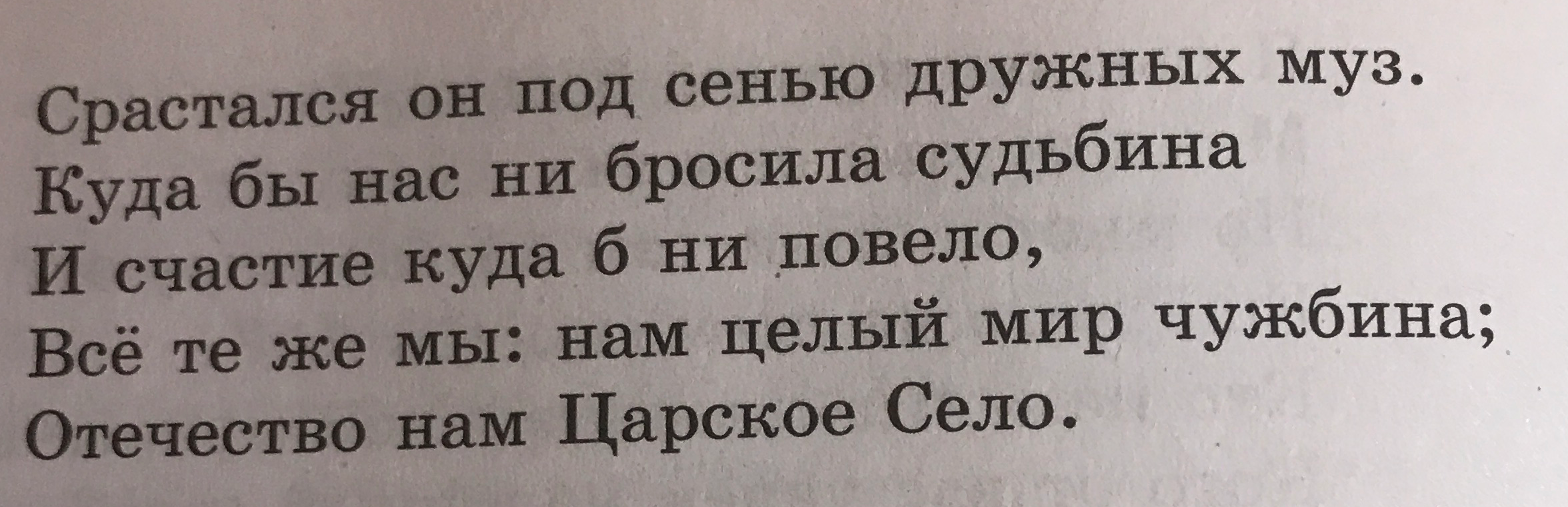 Поставь ударения