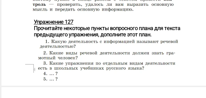 Прочитайте некоторые пункты вопросного плана для текста предыдущего упражнения, дополните этот план.