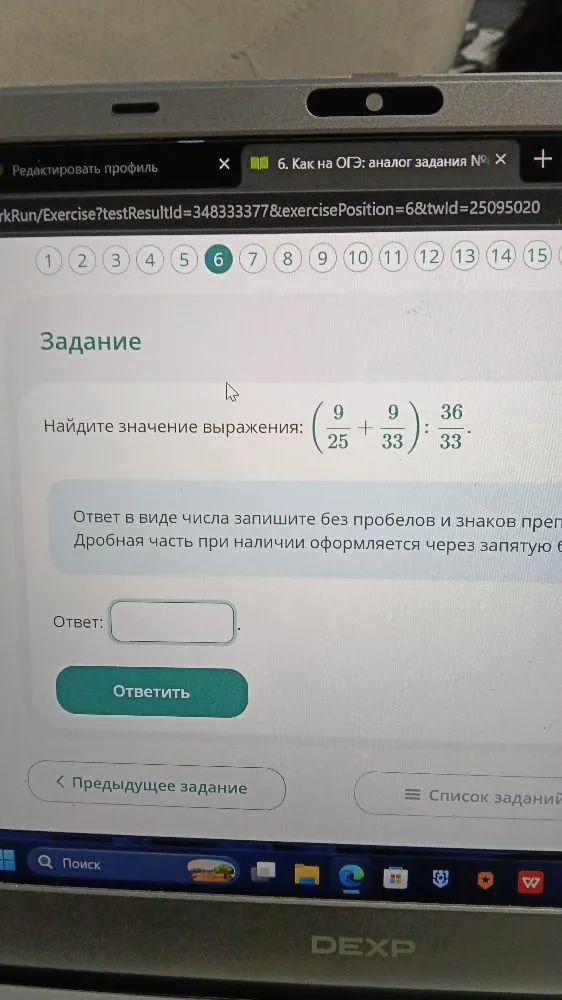 Найдите значение выражения: (9/25 + 9/33) : 36/33