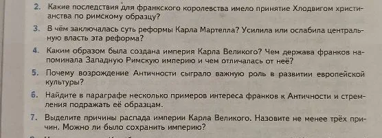 Какие последствия для франкского королевства имело принятие Хлодвигом христианства по римскому образцу?