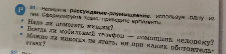 Напишите рассуждение-размышление, используя одну из тем. Сформулируйте тезис, приведите аргументы.