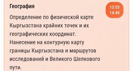 Определение по физической карте Кыргызстана крайних точек и их географических координат.