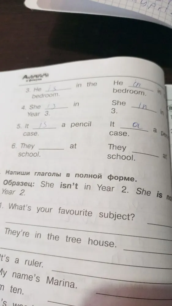 Напиши глаголы в полной форме.