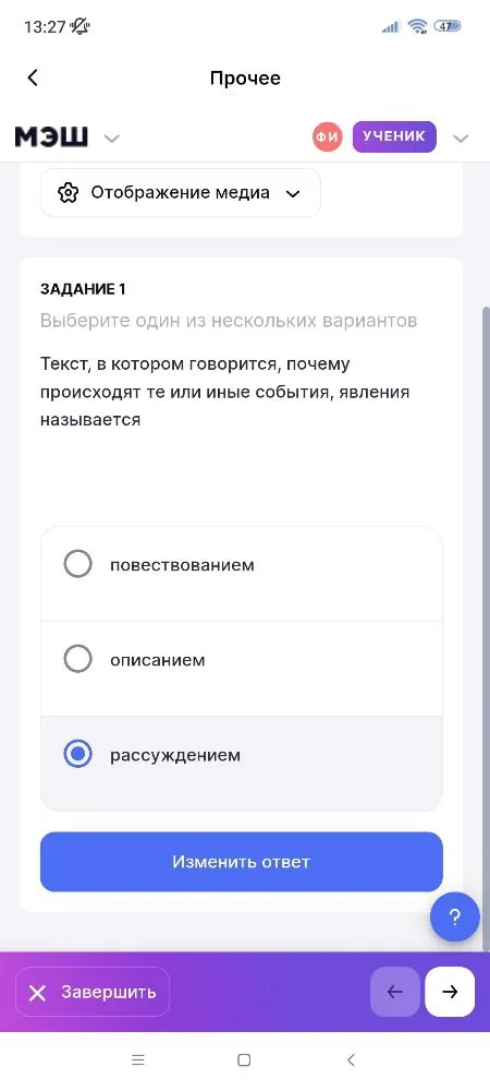 ЗАДАНИЕ 1 Выберите один из нескольких вариантов Текст, в котором говорится, почему происходят те или иных события, явления называется