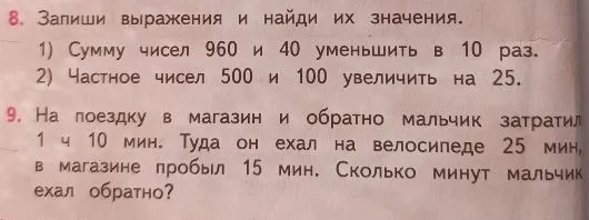 8. Запиши выражения и найди их значения.