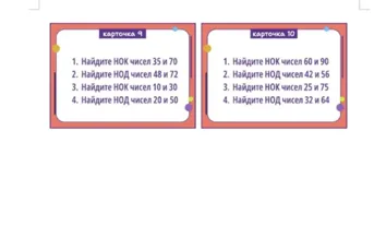 карточка 9 1. Найдите НОК чисел 35 и 70
