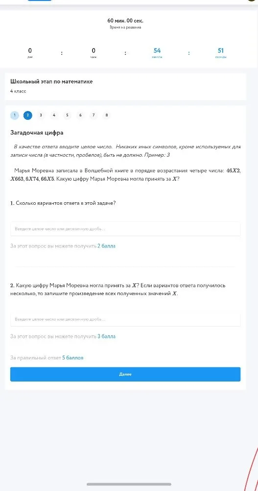 Марья Моревна записала в Волшебной книге в порядке возрастания четыре числа: 46X2, X663, 6X74, 66X5. Какую цифру Марья Моревна могла принять за X?