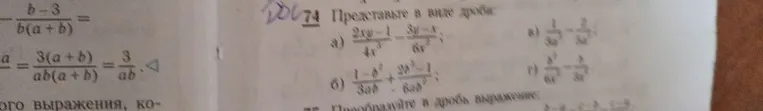 74 Представьте в виде дроби: а) 2xy-1 / 4x^2 - 3y-x / 6x^2