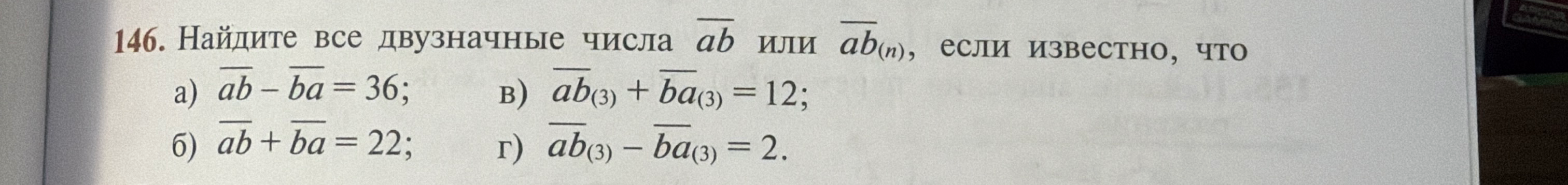 146. Найдите все двузначные числа ab или ab(n), если известно, что