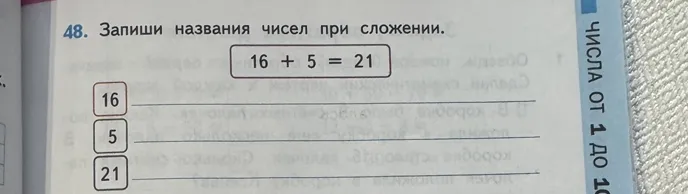 48. Запиши названия чисел при сложении.
