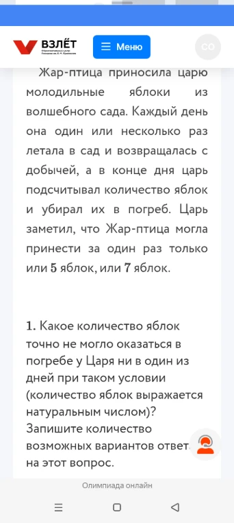 1. Какое количество яблок точно не могло оказаться в погребе у Царя ни в один из дней при таком условии (количество яблок выражается натуральным числом)?