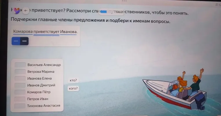 Кто кого приветствует? Рассмотри список путешественников, чтобы это понять. Подчеркни главные члены предложения и подбери к именам вопросы.