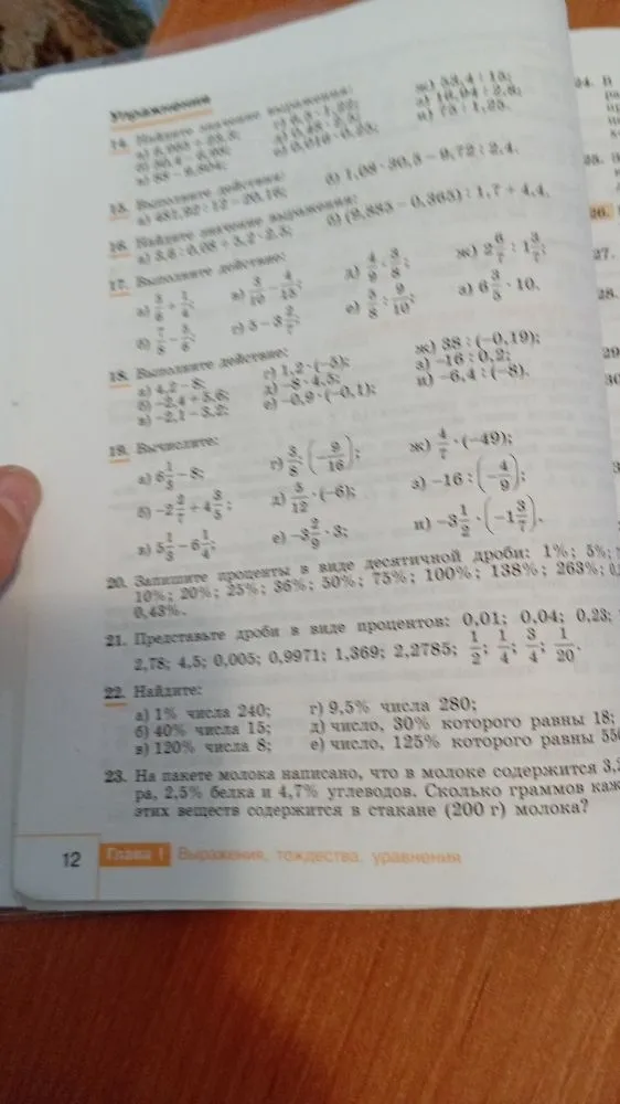 Вычислите: б) -2 2/7 + 4 3/5; в) 5 1/8 - 6 1/4; д) 5/12 * (-6); е) -3 2/9 * 3; и) -3 1/2 * (-1 3/7)
