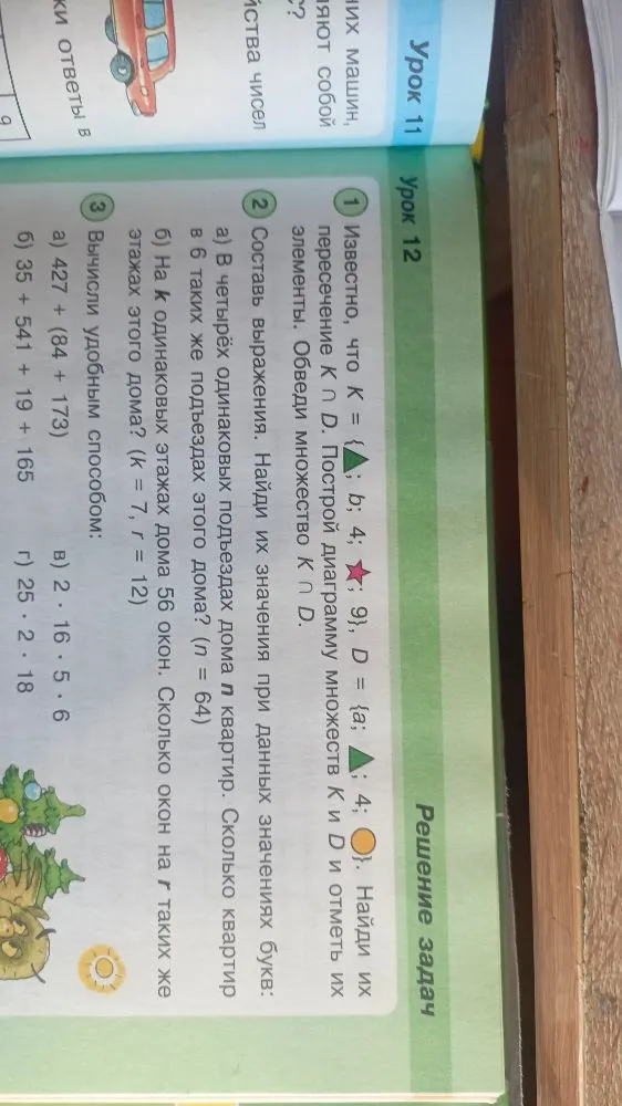 Известно, что K = {треугольник, b, 4, звезда, 9}, D = {a, треугольник, 4, круг}. Найди их пересечение K ∩ D. Построй диаграмму множеств K и D и отметь их элементы. Обведи множество K ∩ D.