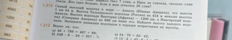 Самый высокий водопад в мире - Анхель (Южная Америка), его высота 1 км 54 м.
