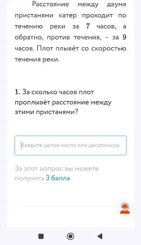 Расстояние между двумя пристанями катер проходит по течению реки за 7 часов, а обратно, против течения, — за 9 часов. Плот плывёт со скоростью течения реки.