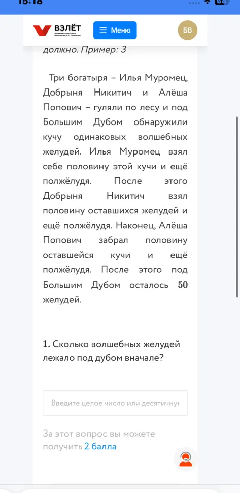 Сколько волшебных желудей лежало под дубом вначале?