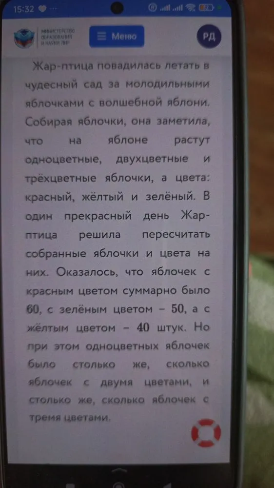 Жар-птица повадилась летать в чудесный сад за молодильными яблочками с волшебной яблони. Собирая яблочки, она заметила, что на яблоне растут одноцветные, двухцветные и трёхцветные яблочки, а цвета: красный, жёлтый и зелёный.