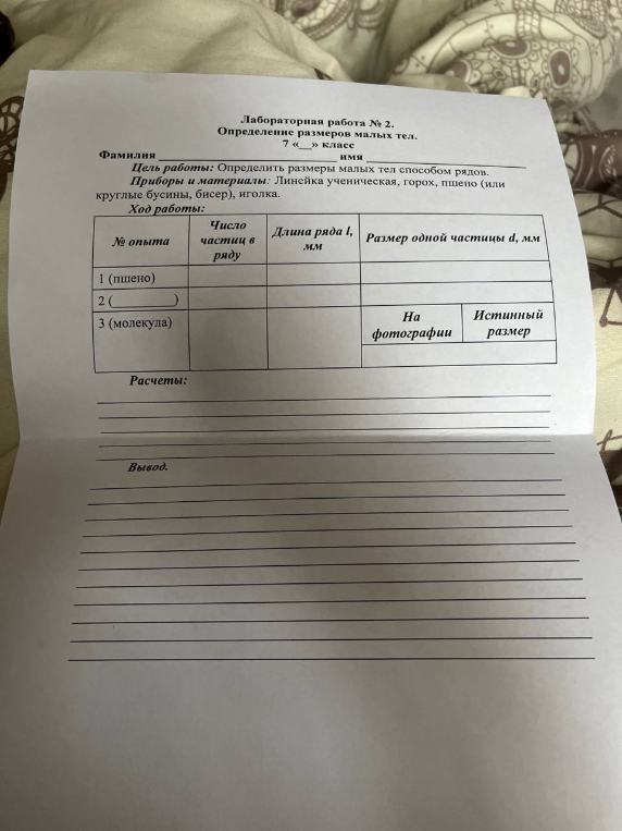 Лабораторная работа № 2. Определение размеров малых тел.