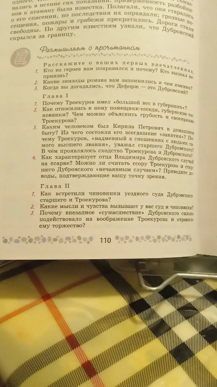 Расскажите о ваших первых впечатлениях. Кто из героев вам понравился и почему? Кто вызвал неприязнь?