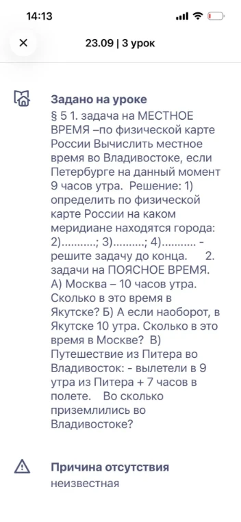 § 5 1. задача на МЕСТНОЕ ВРЕМЯ –по физической карте России Вычислить местное время во Владивостоке, если Петербурге на данный момент 9 часов утра.