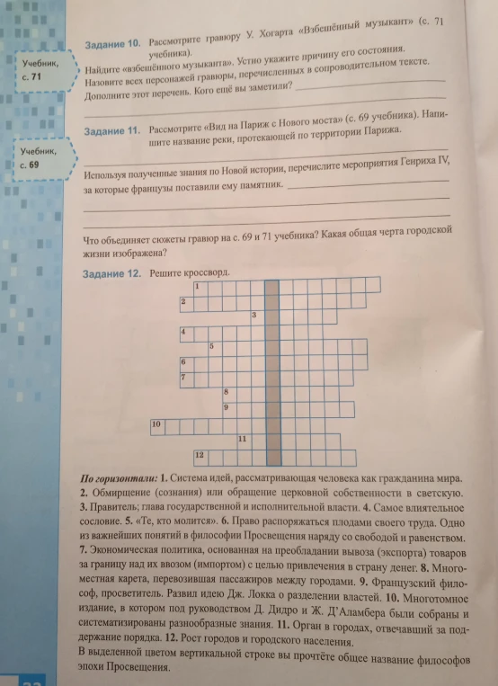 Задание 12. Решите кроссворд.