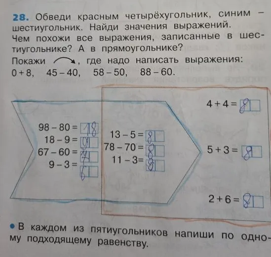 28. Обведи красным четырёхугольник, синим — шестиугольник. Найди значения выражений. Чем похожи все выражения, записанные в шестиугольнике? А в прямоугольнике?